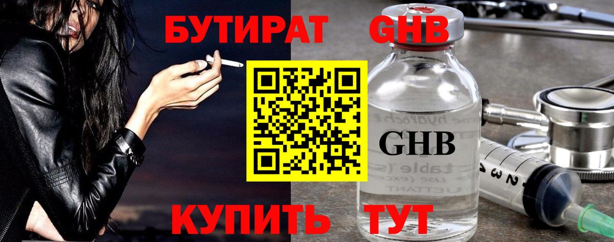 Бутират 99% Новотроицк