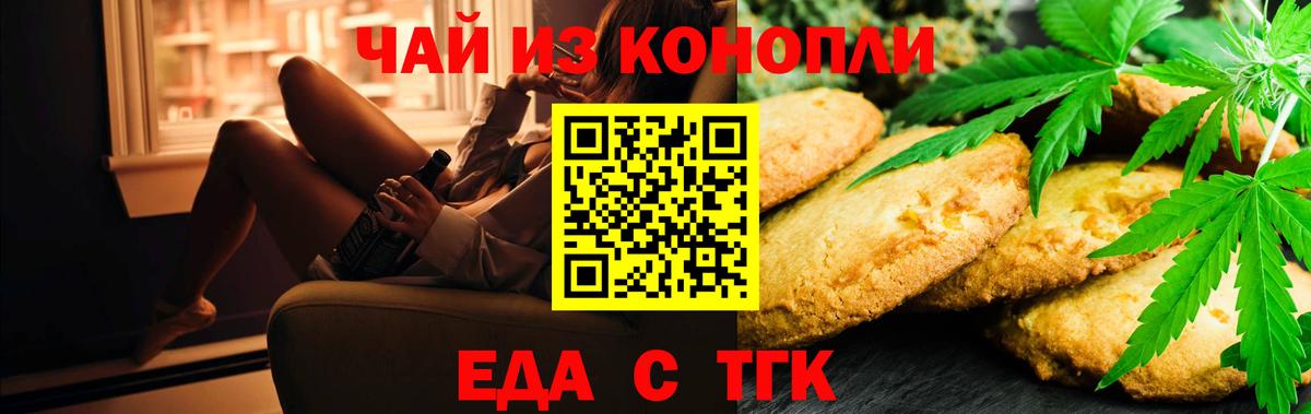 Печенье с ТГК марихуана  Вход с VPN  Новотроицк 