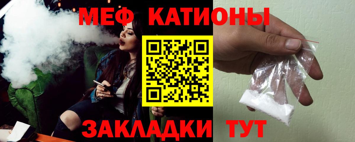 Меф  Новотроицк
