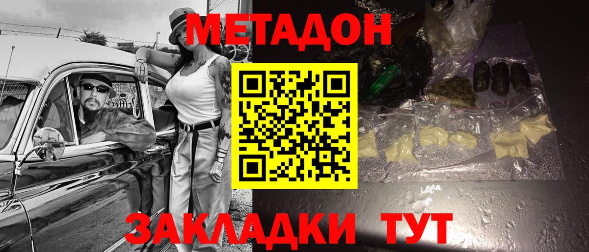 Новотроицк  МЕТАДОН белоснежный  Вход с VPN 