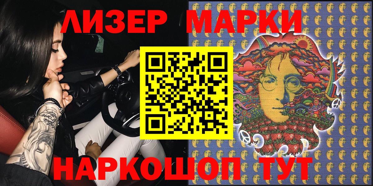 Новотроицк  Наркотические марки 1500мкг  Марки 25I-NBOMe  Вход с VPN 
