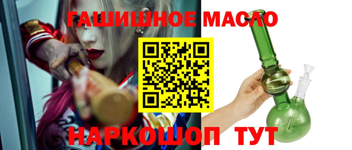 ТГК THC oil Новотроицк